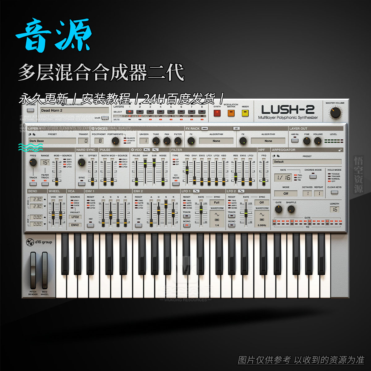 音源丨D16 Group Lush 2（多层混合合成器二代）（W+M）