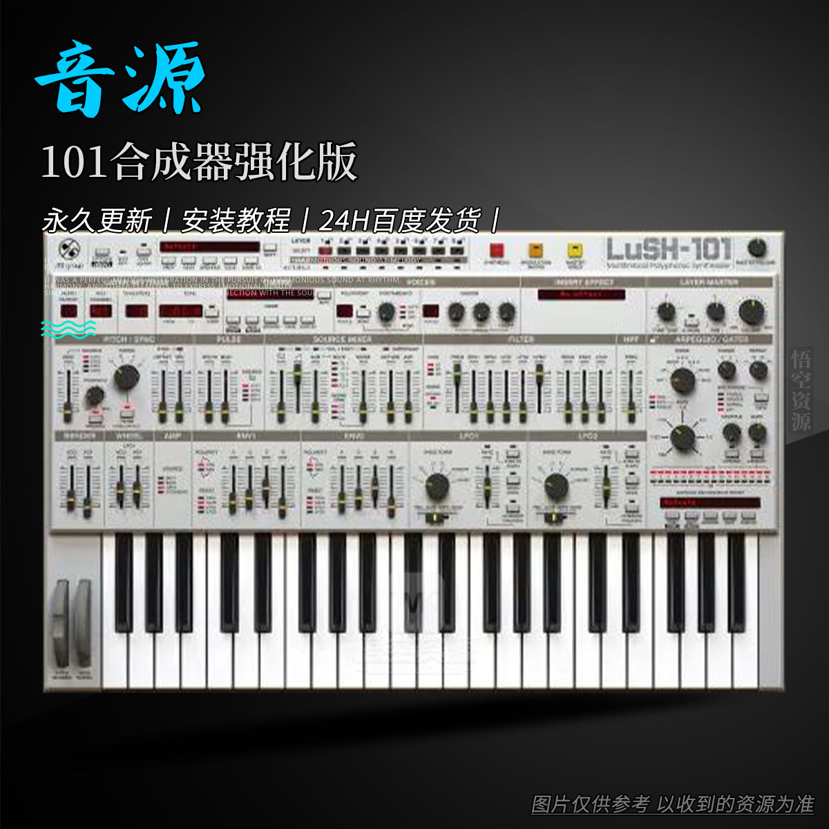 音源丨D16 Group LuSH-101（101合成器强化版）（W+M）