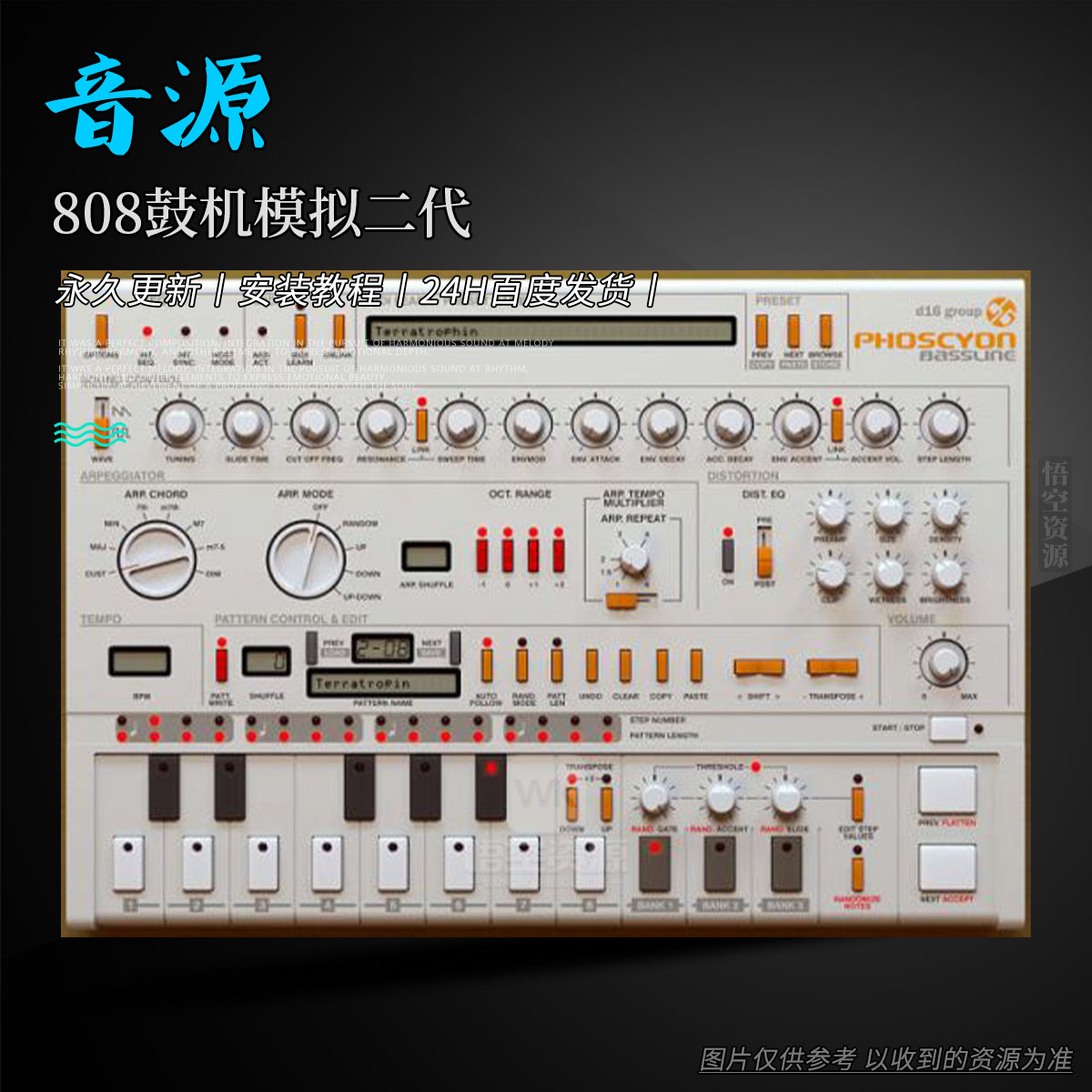 音源丨D16 Group Phoscyon 2（303贝斯机模拟二代）（W）