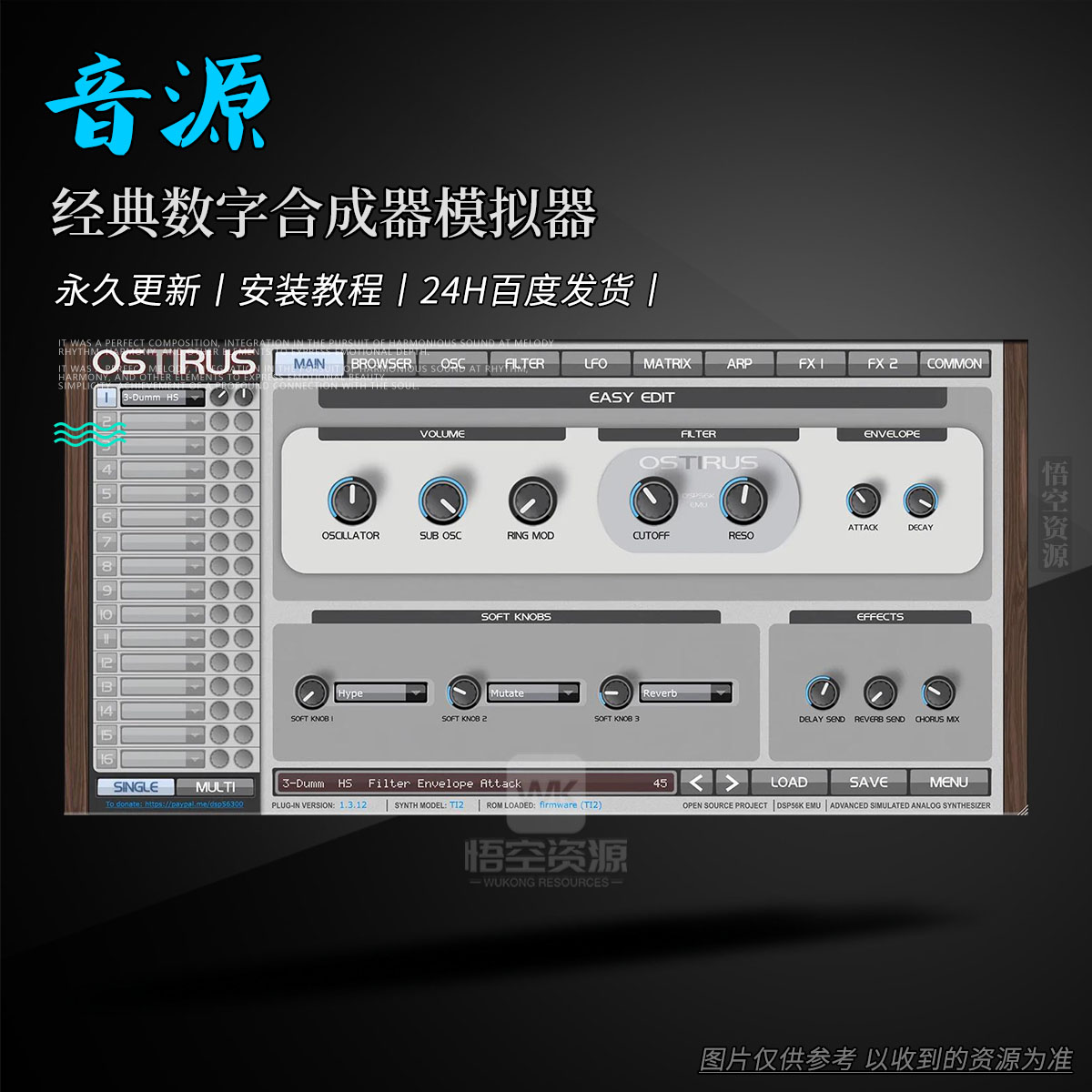 音源丨The Usual Suspects OsTirus（经典数字合成器模拟器）（W+M）