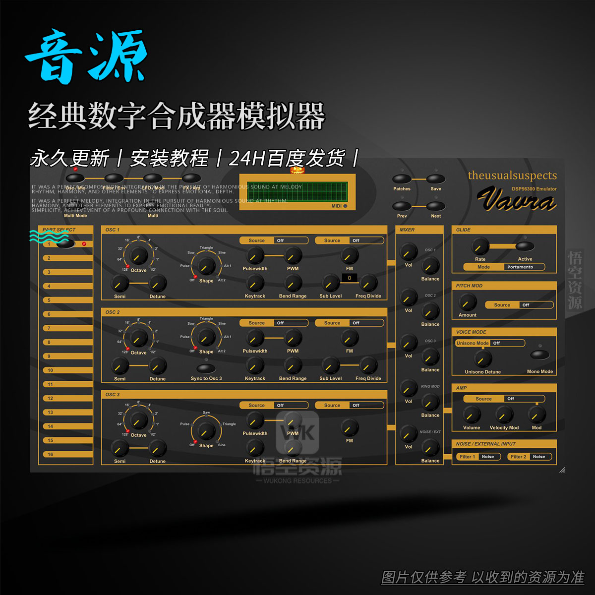 音源丨The Usual Suspects Vavra（经典数字合成器模拟器）（W+M）