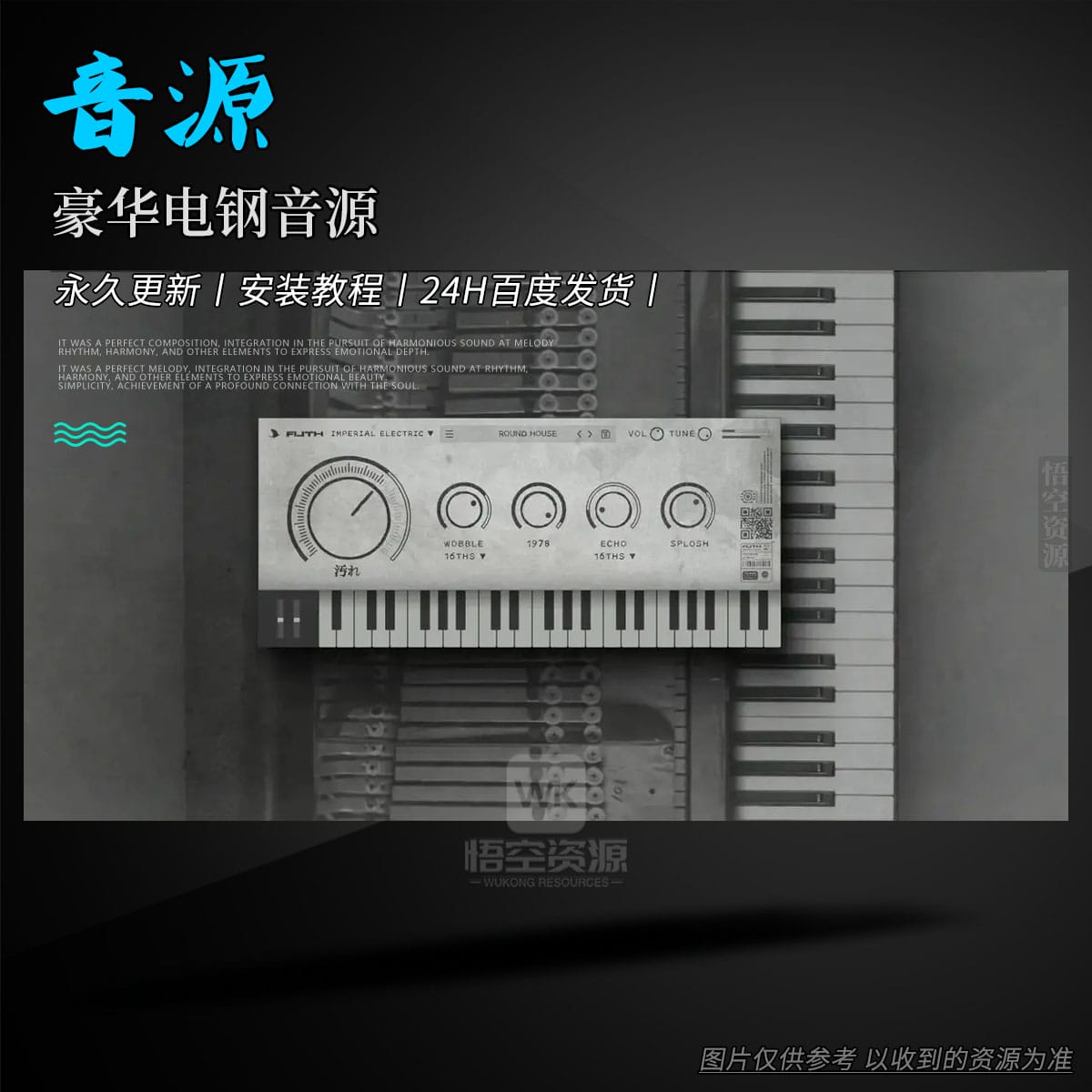 音源丨The Crow Hill Company Imperial Electric Piano v1.0.1（豪华电钢音源）（W）