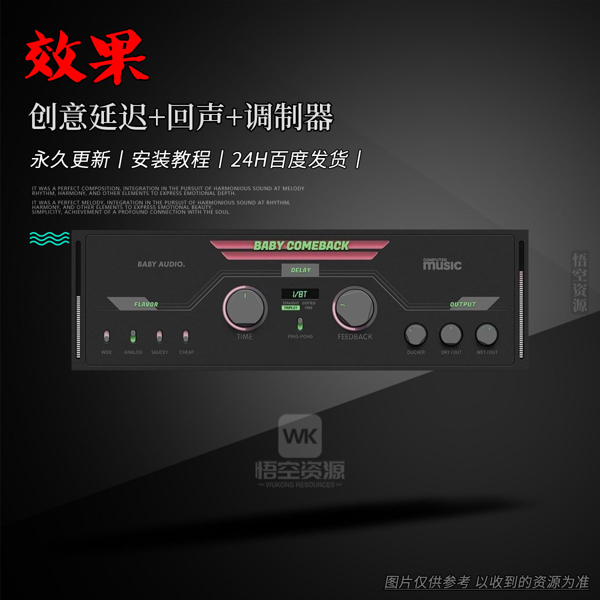 效果丨Baby Audio Comeback Kid（创意延迟+回声+调制器）（W+M）