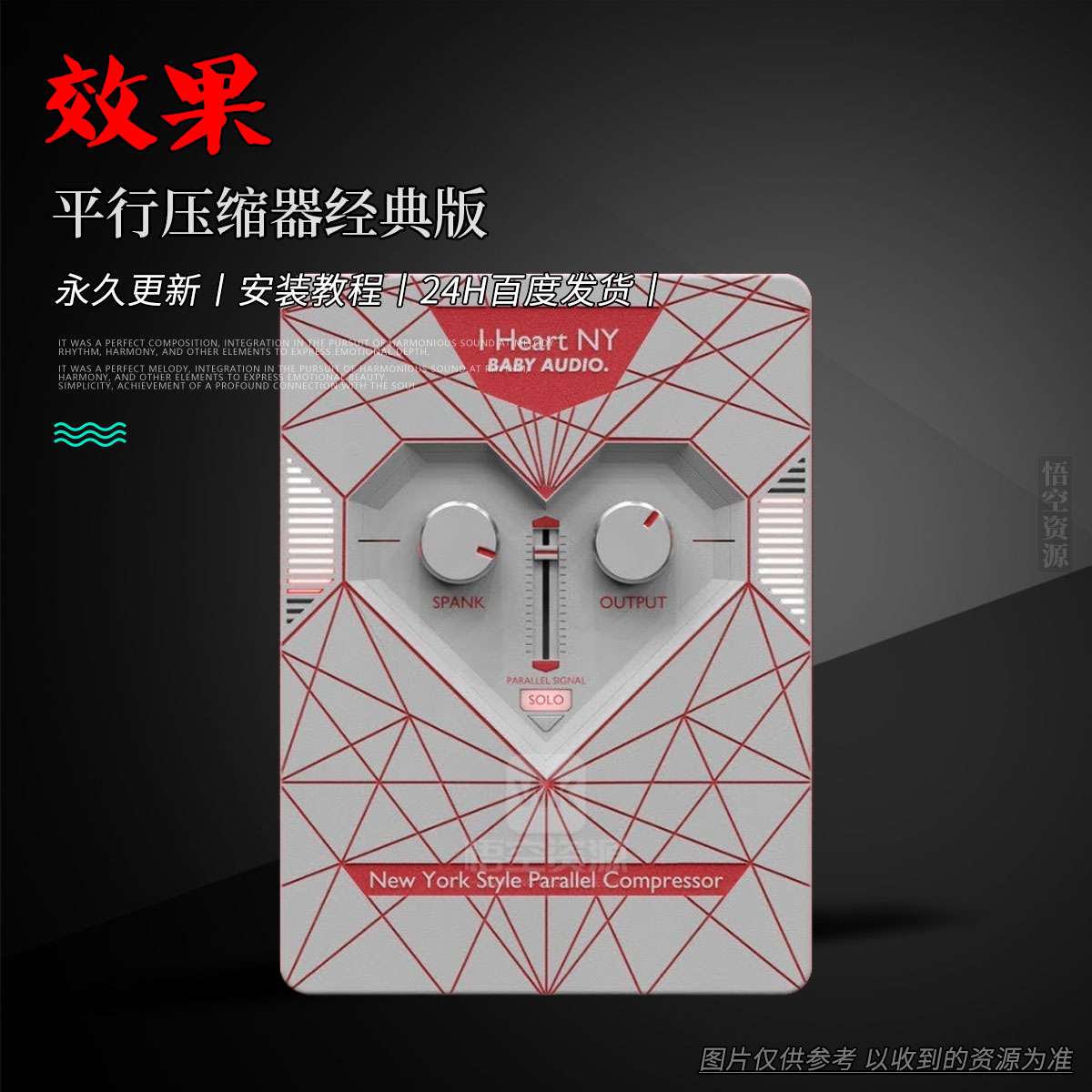 效果丨BABY Audio I Heart NY Parallel Compressor（平行压缩器经典版）（W+M）