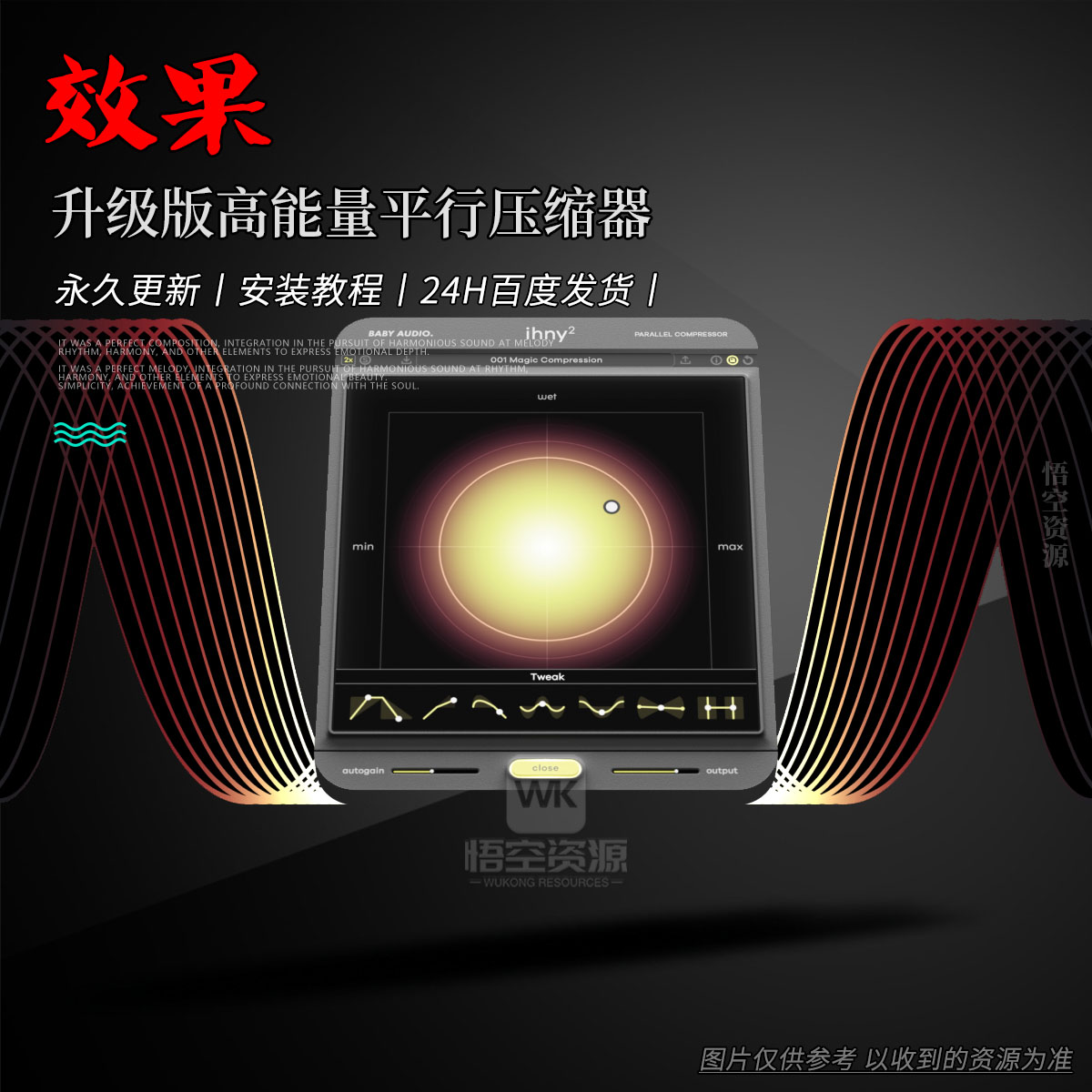 效果丨Baby Audio IHNY 2（升级版高能量平行压缩器）（W+M）