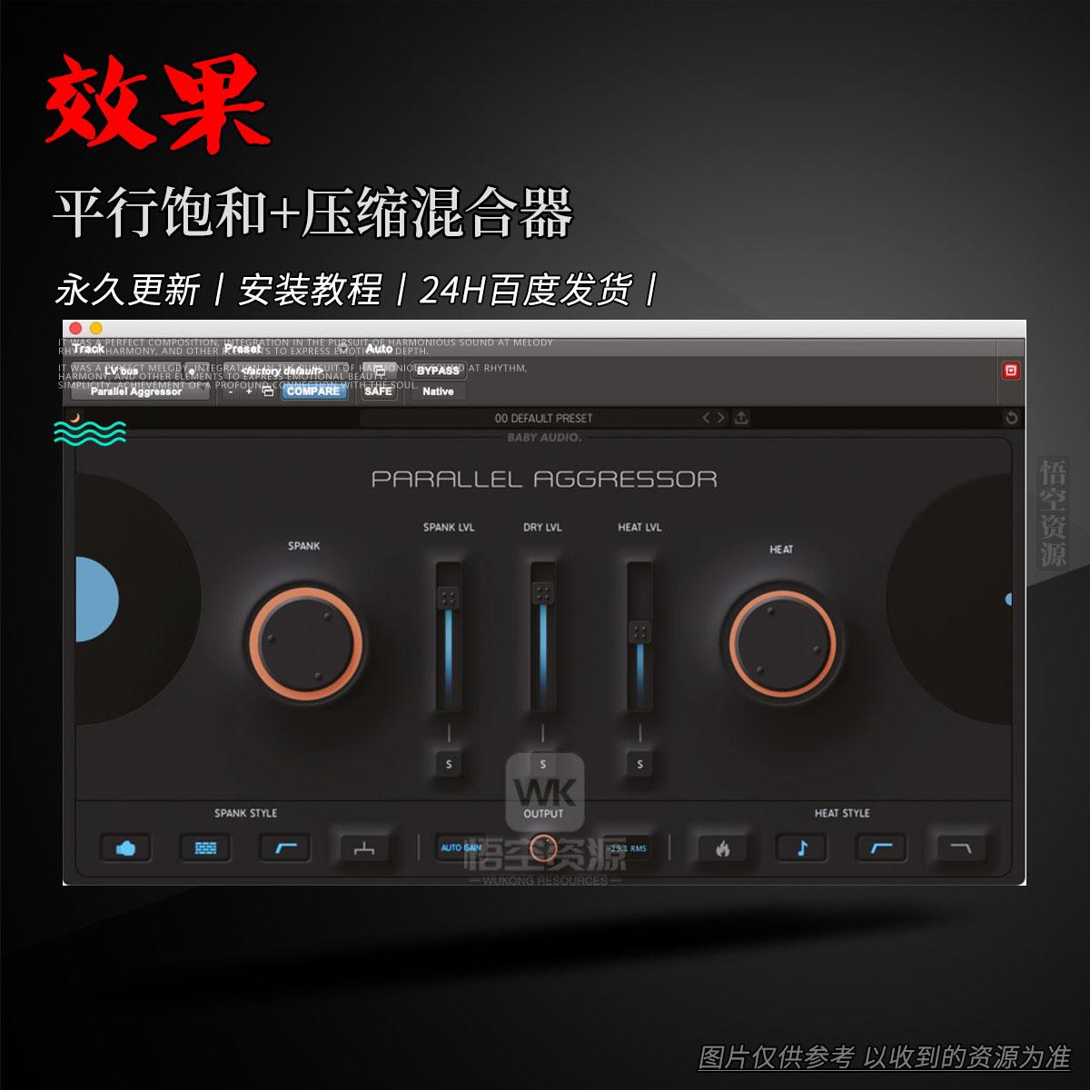 效果丨Baby Audio Parallel Aggressor（平行饱和+压缩混合器）（W+M）