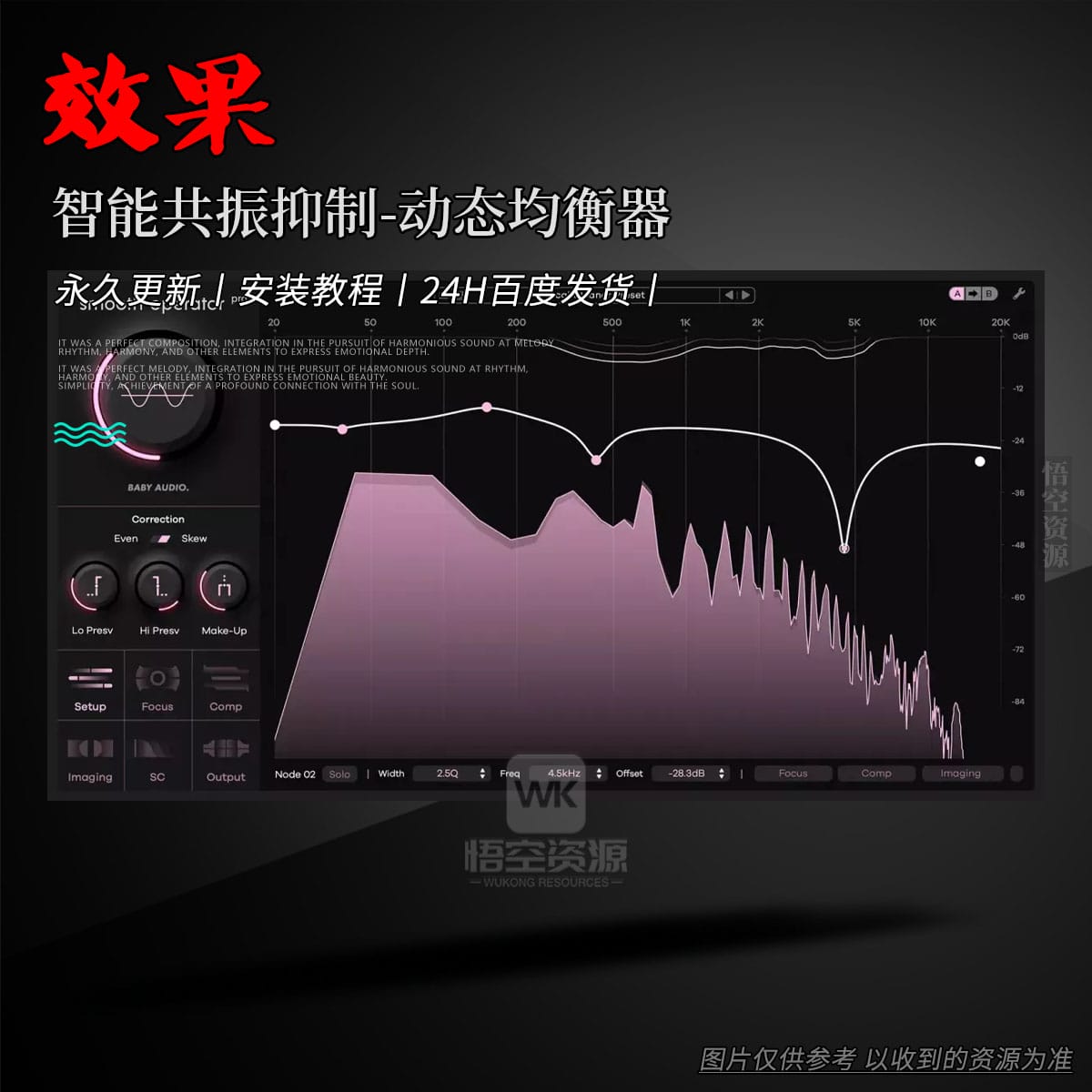 效果丨BABY Audio Smooth Operator Pro（智能共振抑制-动态均衡器）（W+M）