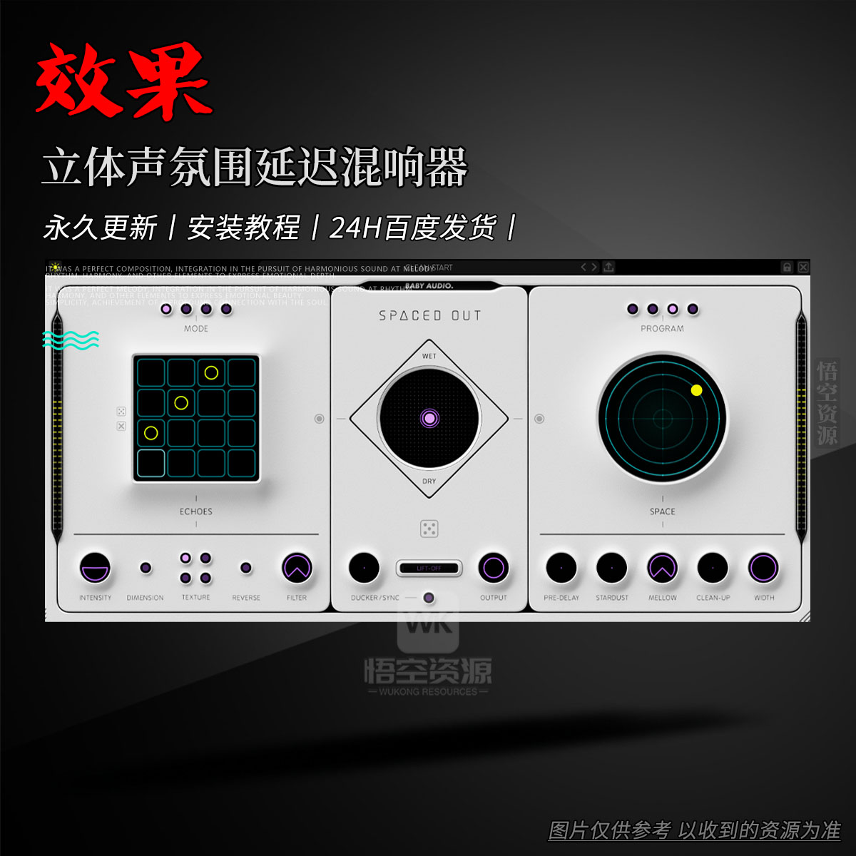 效果丨BABY Audio Spaced Out（立体声氛围延迟混响器）（W+M）