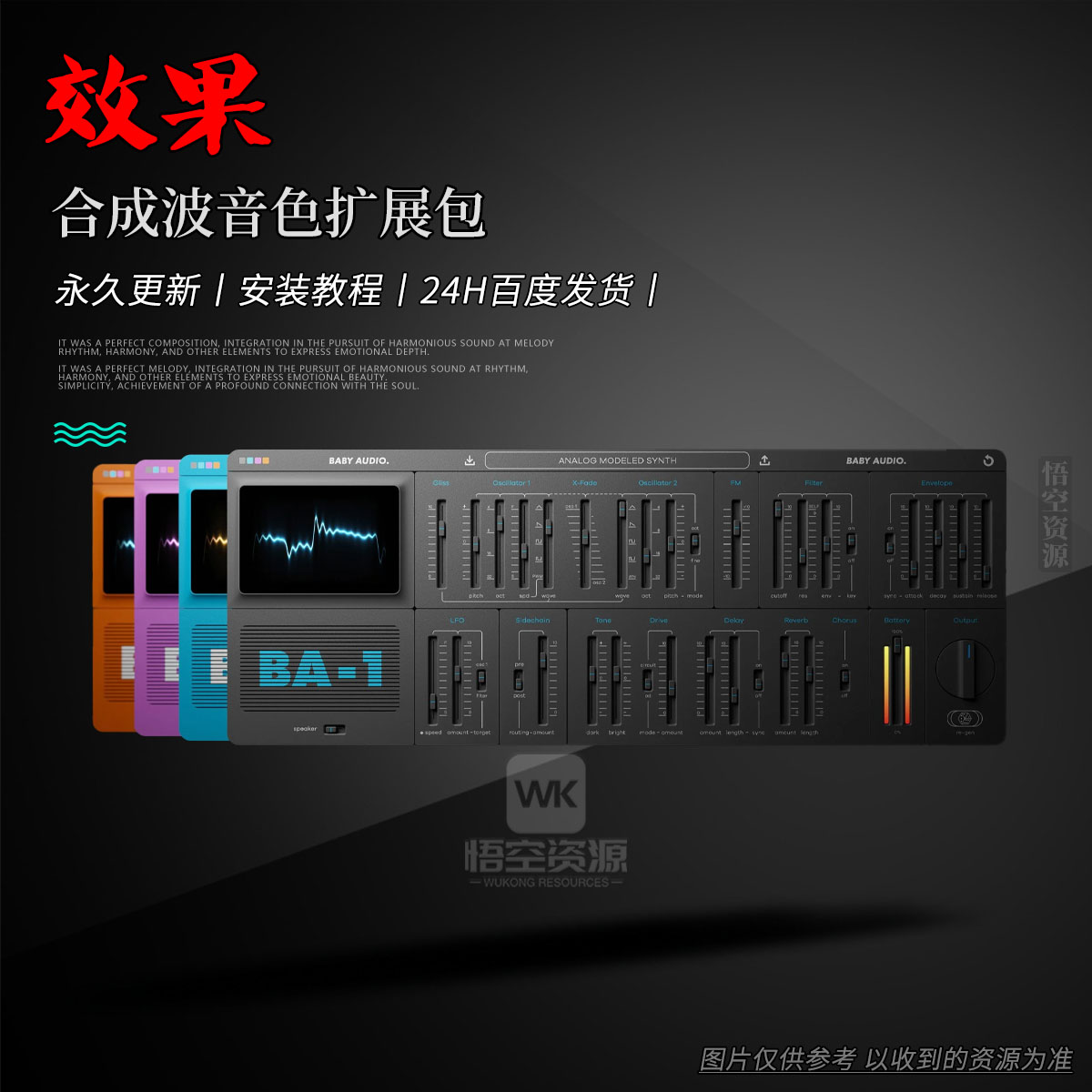 效果丨BABY Audio Synthwave Essentials Incl BA-1 XP Packs（合成波音色扩展包）（W）