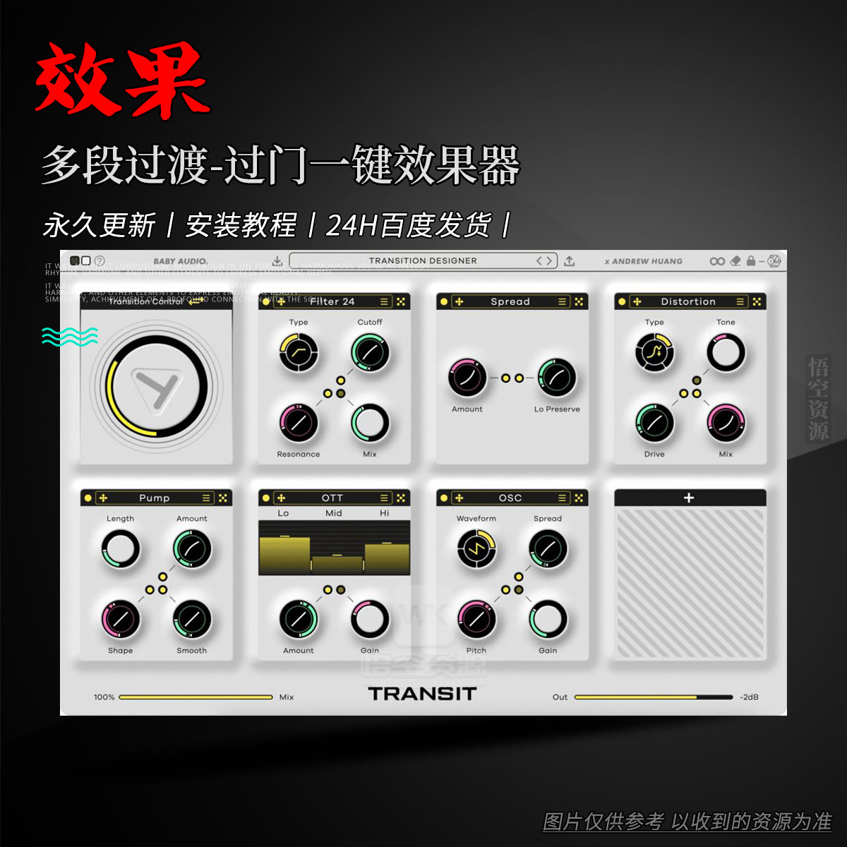 效果丨BABY Audio Transit 1（多段过渡-过门一键效果器）（W+M）