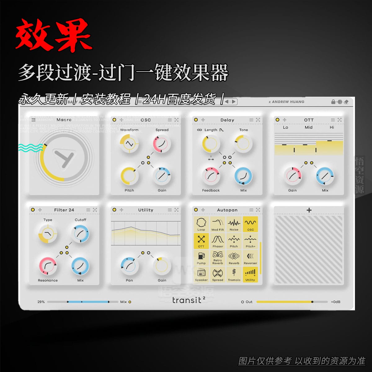 效果丨BABY Audio Transit 2（多段过渡-过门一键效果器）（W）