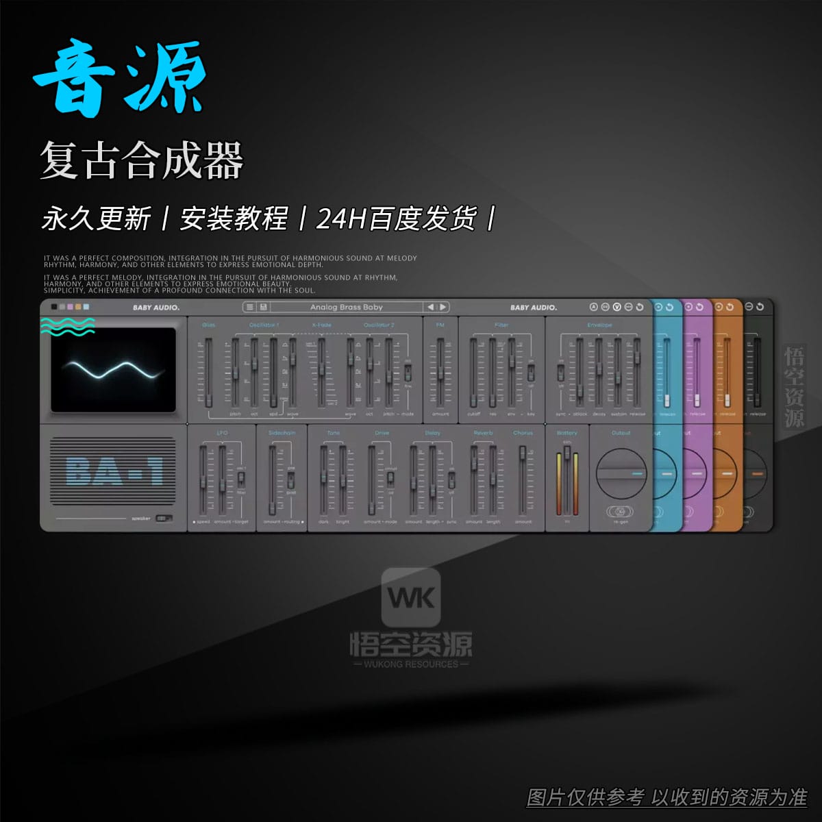 音源丨BABY Audio BA-1（复古模拟合成器）（W+M）