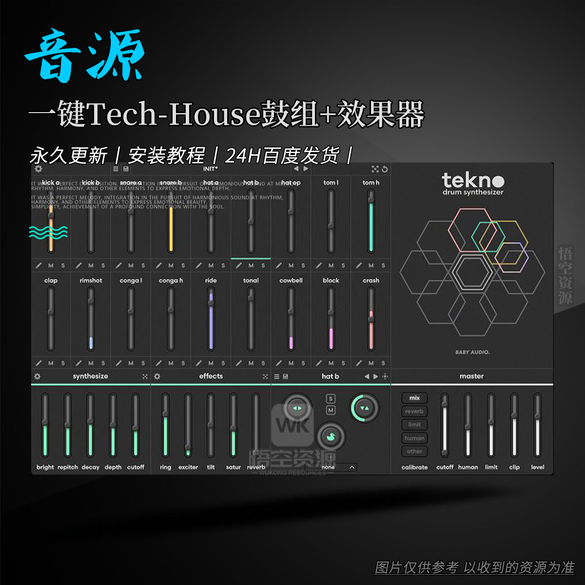 音源丨Baby Audio Tekno（一键Tech-House鼓组+效果器）（W）