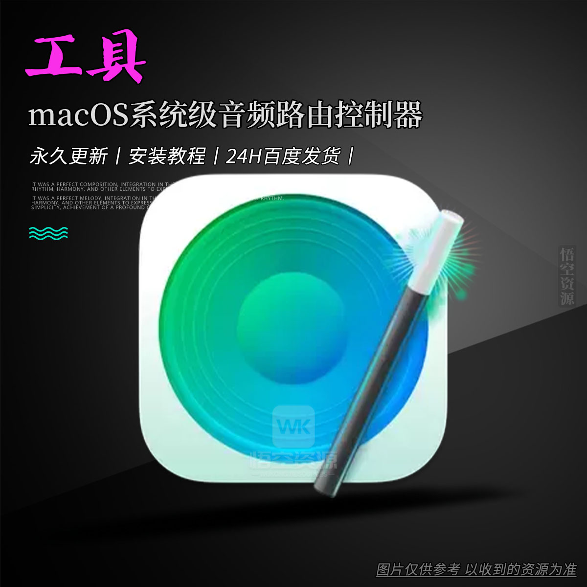 工具丨Rogue Amoeba SoundSource（macOS系统级音频路由控制器）（M）