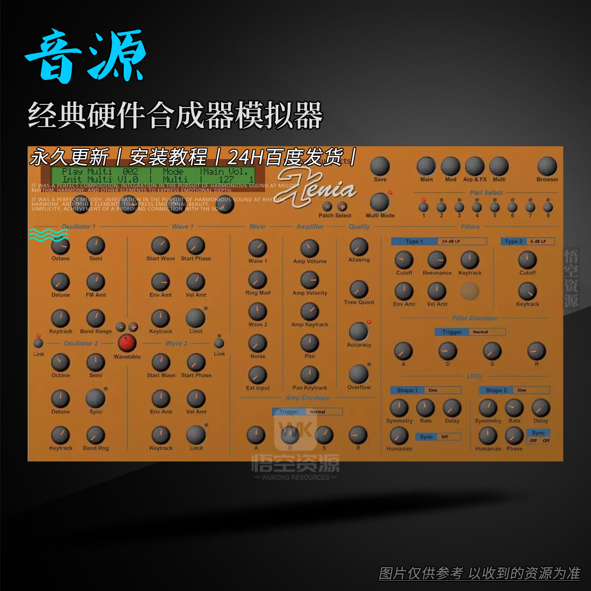 音源丨The Usual Suspects Xenia (DSP56300 Emulator)（经典硬件合成器模拟器）（W+M）