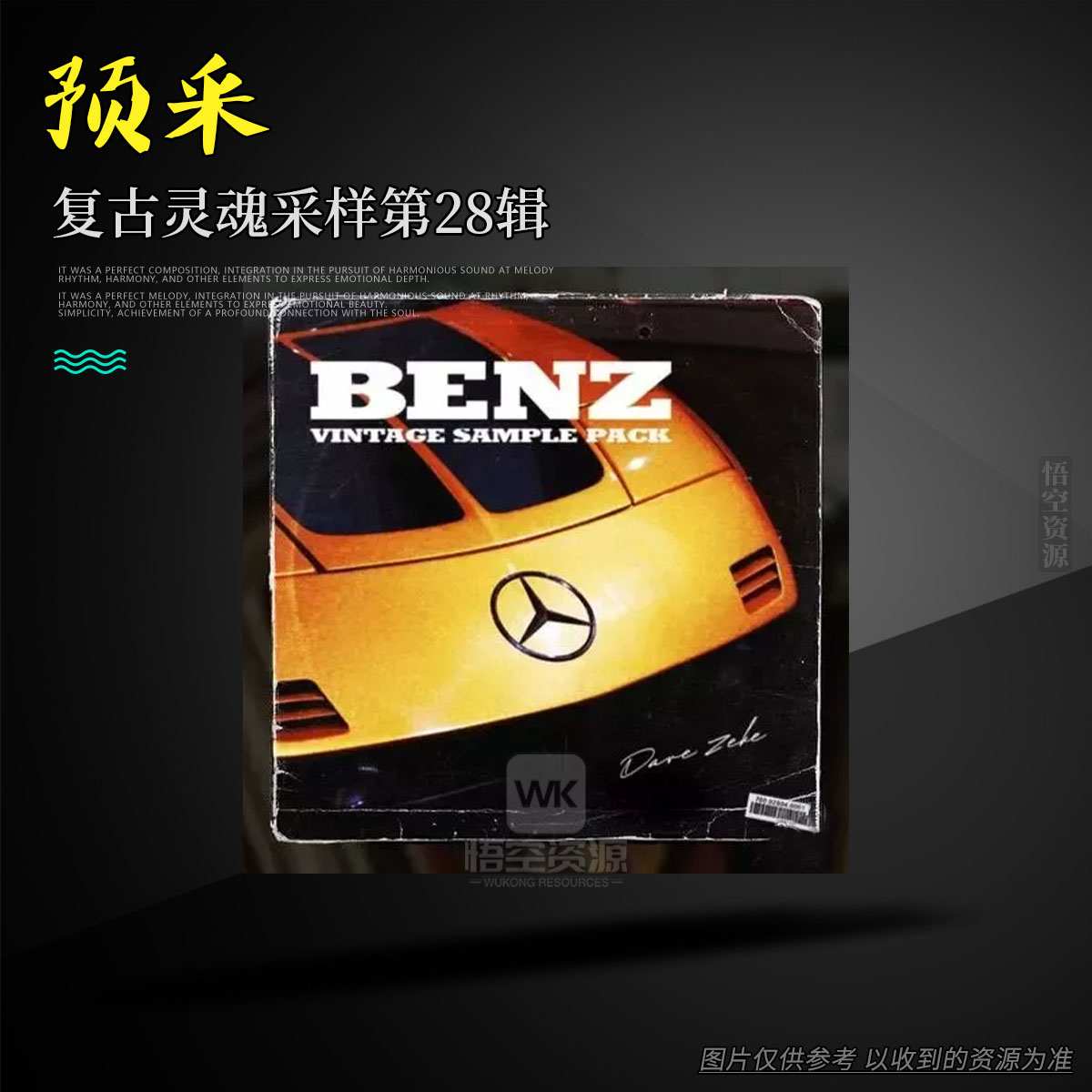 编采丨Dave Zeke Benz Vintage Sample Pack WAV（复古灵魂采样第28辑）