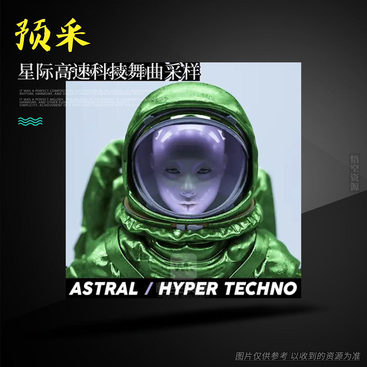编采丨Function Loops Astral Hyper Techno WAV（星际高速科技舞曲采样）