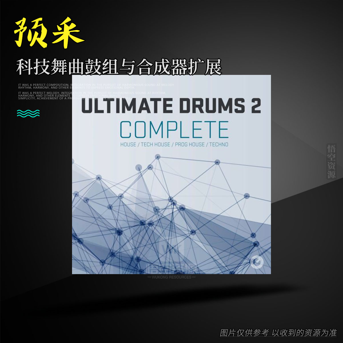预采丨Sonic Academy Ultimate Drums 2 Techno Pack（科技舞曲鼓组与合成器扩展）