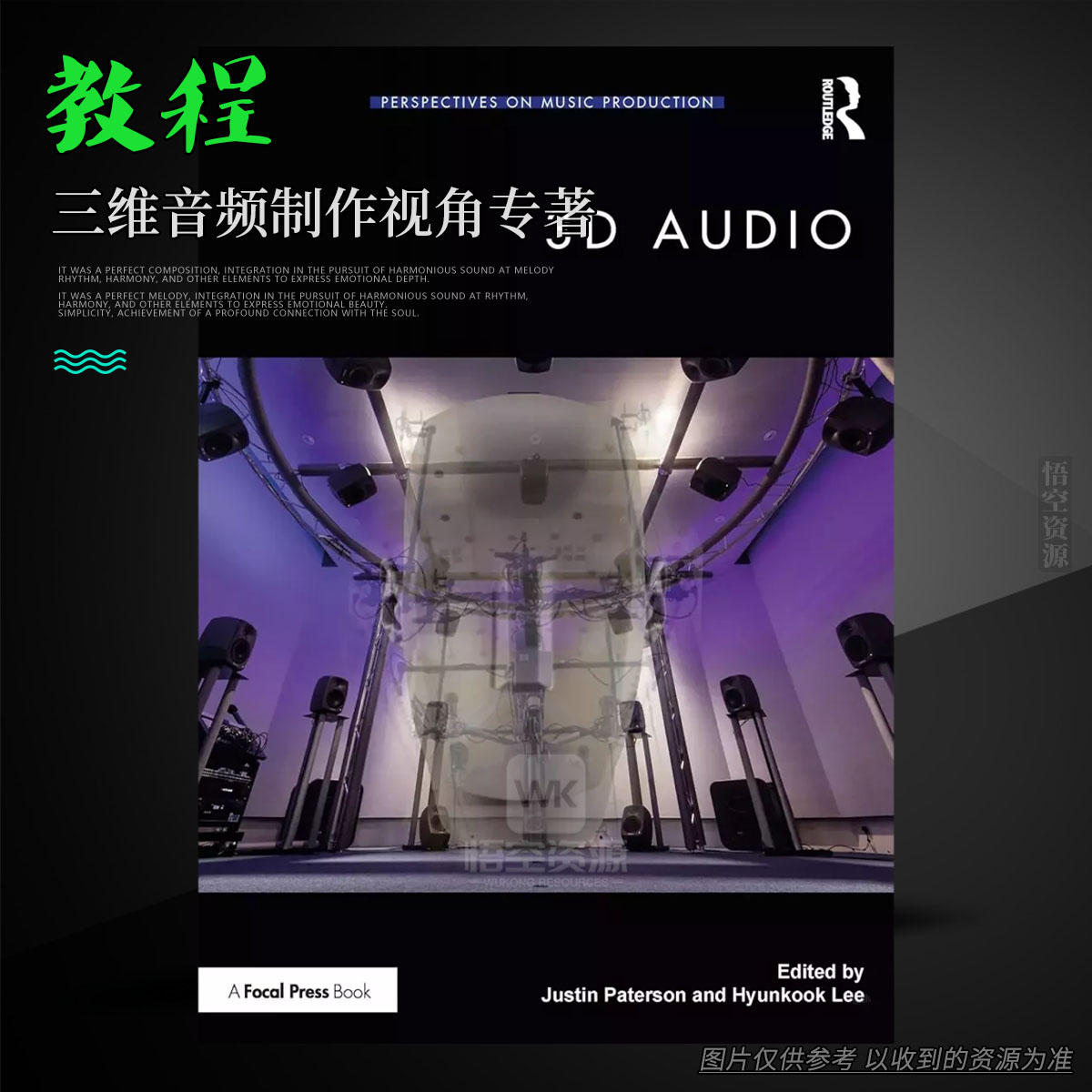 教程丨3D Audio (Perspectives on Music Production)（三维音频制作视角专著）