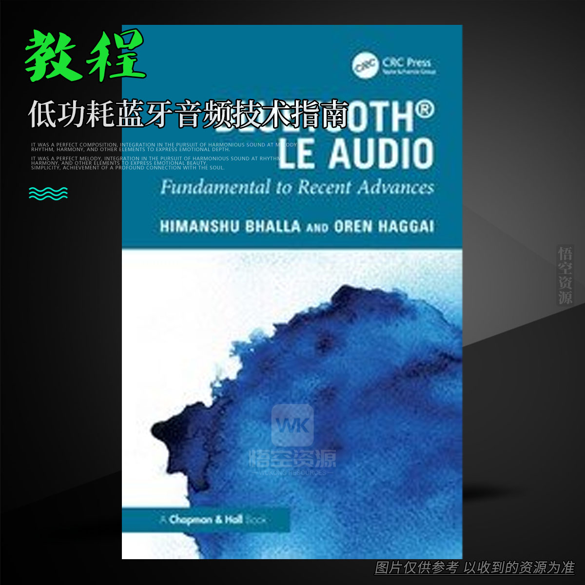 教程丨Bluetooth LE Audio-Fundamental to Recent Advances（低功耗蓝牙音频技术指南）