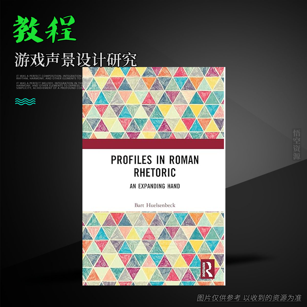 教程丨Music and Sonic Environments in Video Games（游戏声景设计研究）