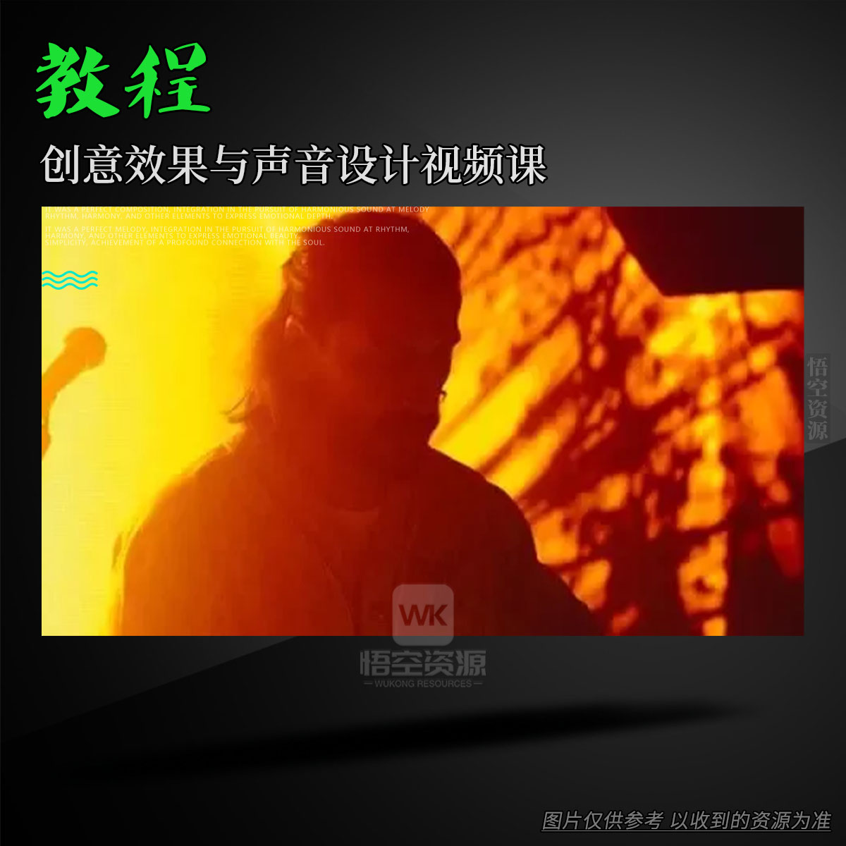 教程丨Udemy Creative FX and Sound Design with Alexis Cabrera TUTORiAL（创意效果与声音设计视频课）