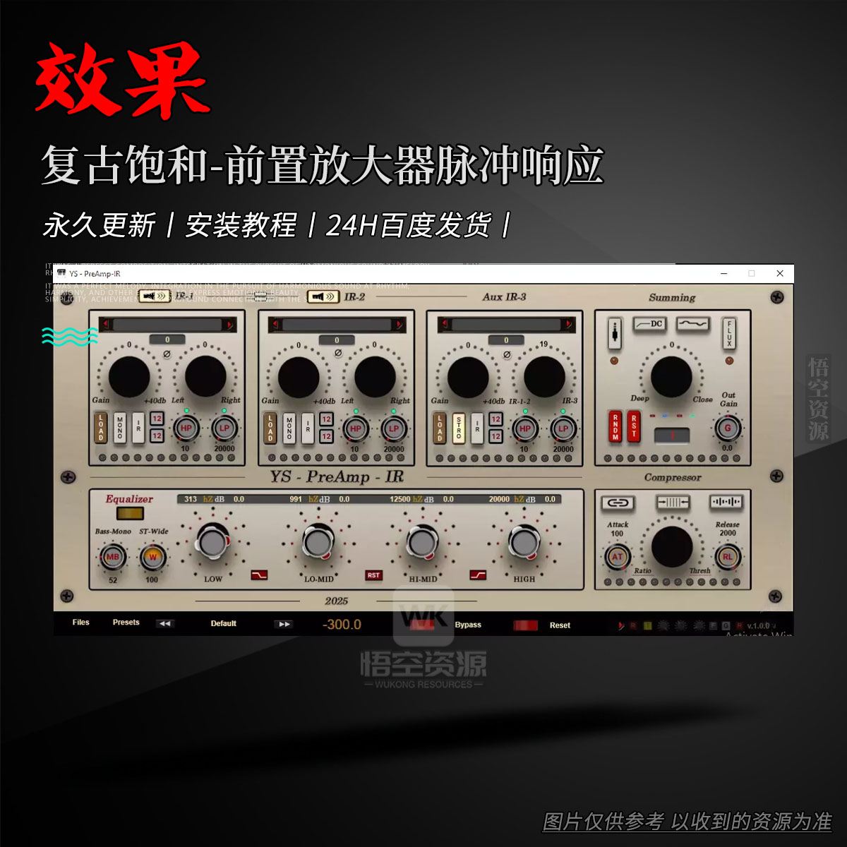 效果丨Yuri Semenov YS PreAmp IR（复古饱和-前置放大器脉冲响应）（W）
