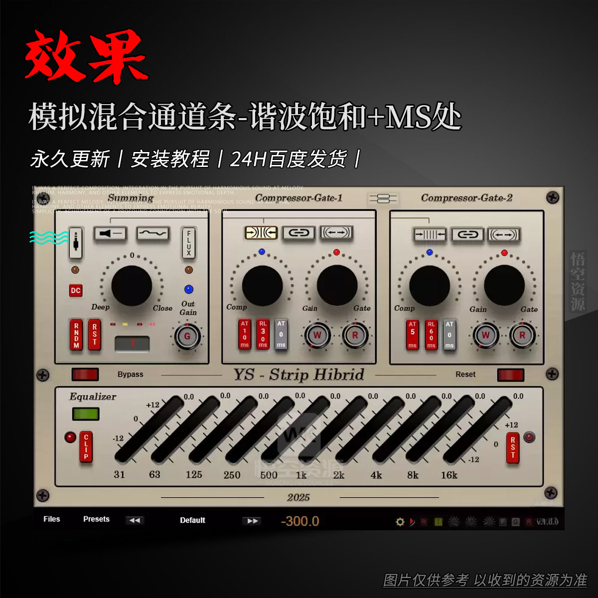 效果丨Yuri Semenov YS Strip Hi-Fi（高保真通道条）（W+M）