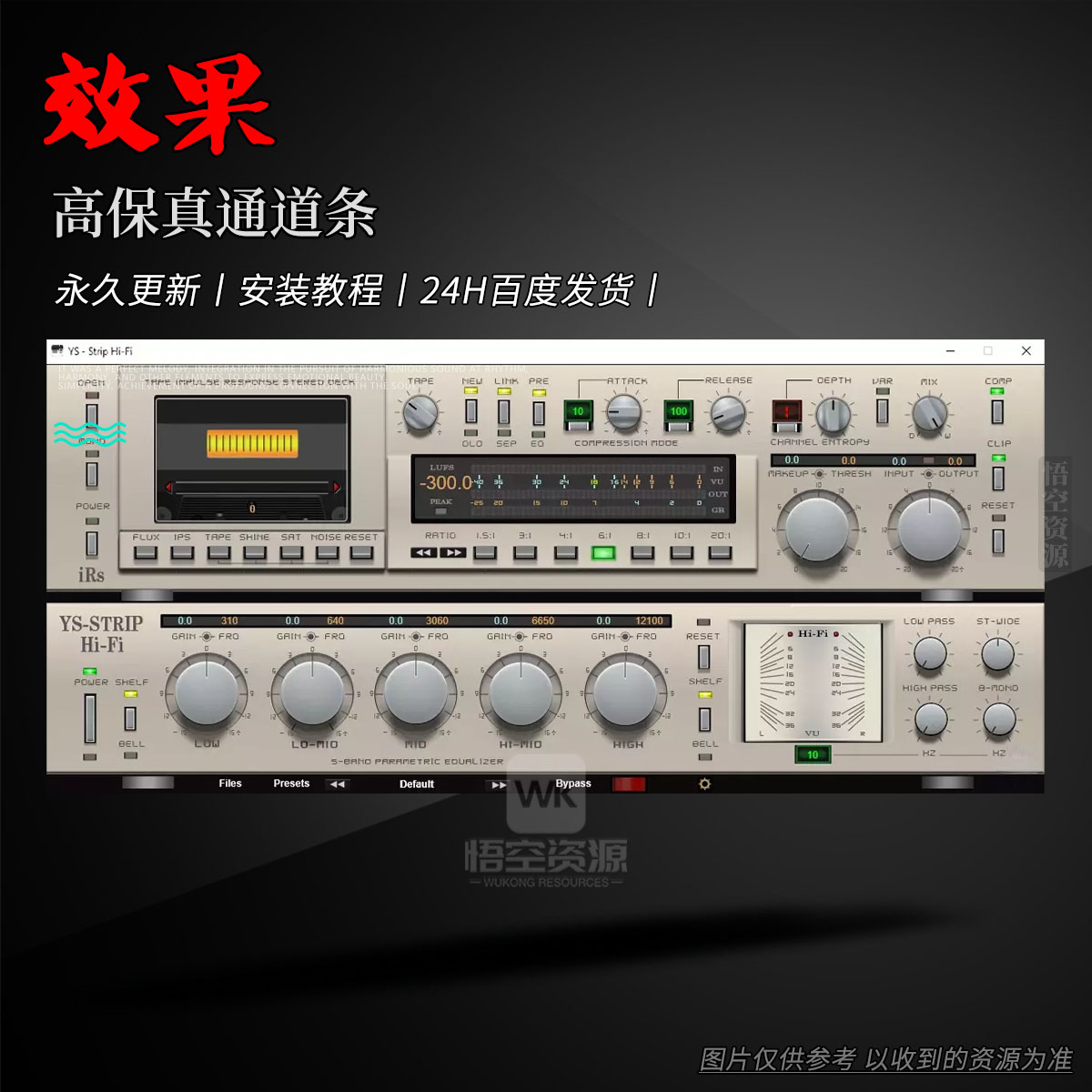 效果丨Yuri Semenov YS Strip Hibrid（模拟混合通道条-谐波饱和+MS处理）（W+M）