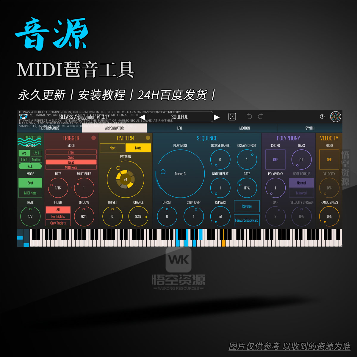 工具丨BLEASS Arpeggiator（MIDI琶音工具）（W）