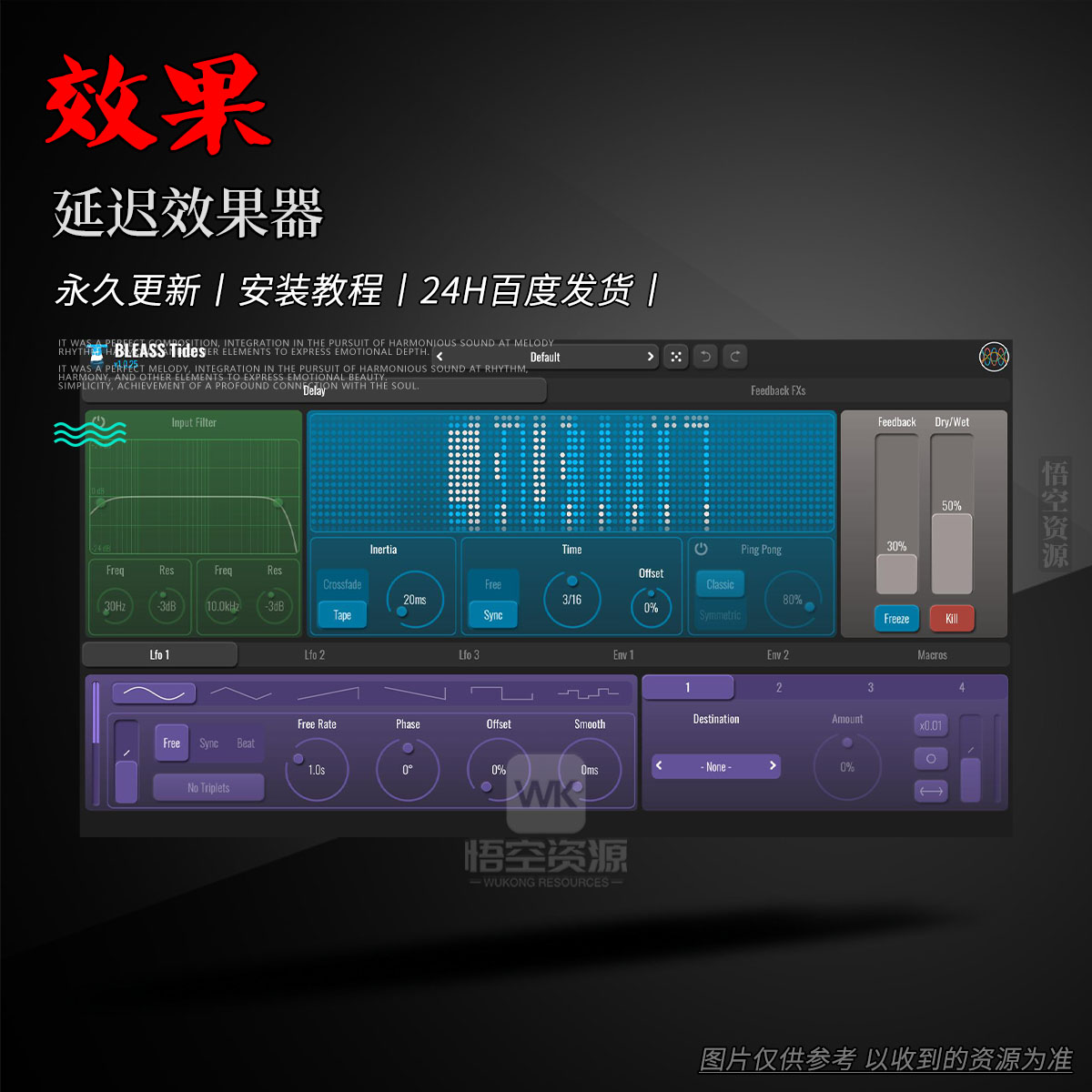 效果丨BLEASS Tides（延迟效果器）（W）