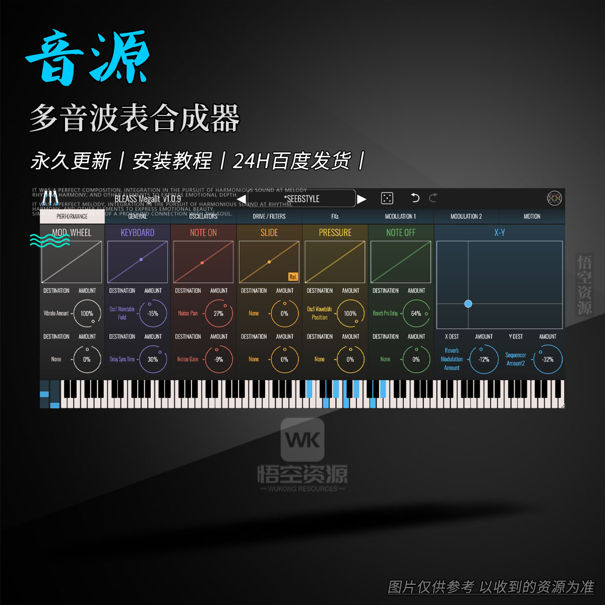 音源丨BLEASS Megalit（多音波表合成器）（W）