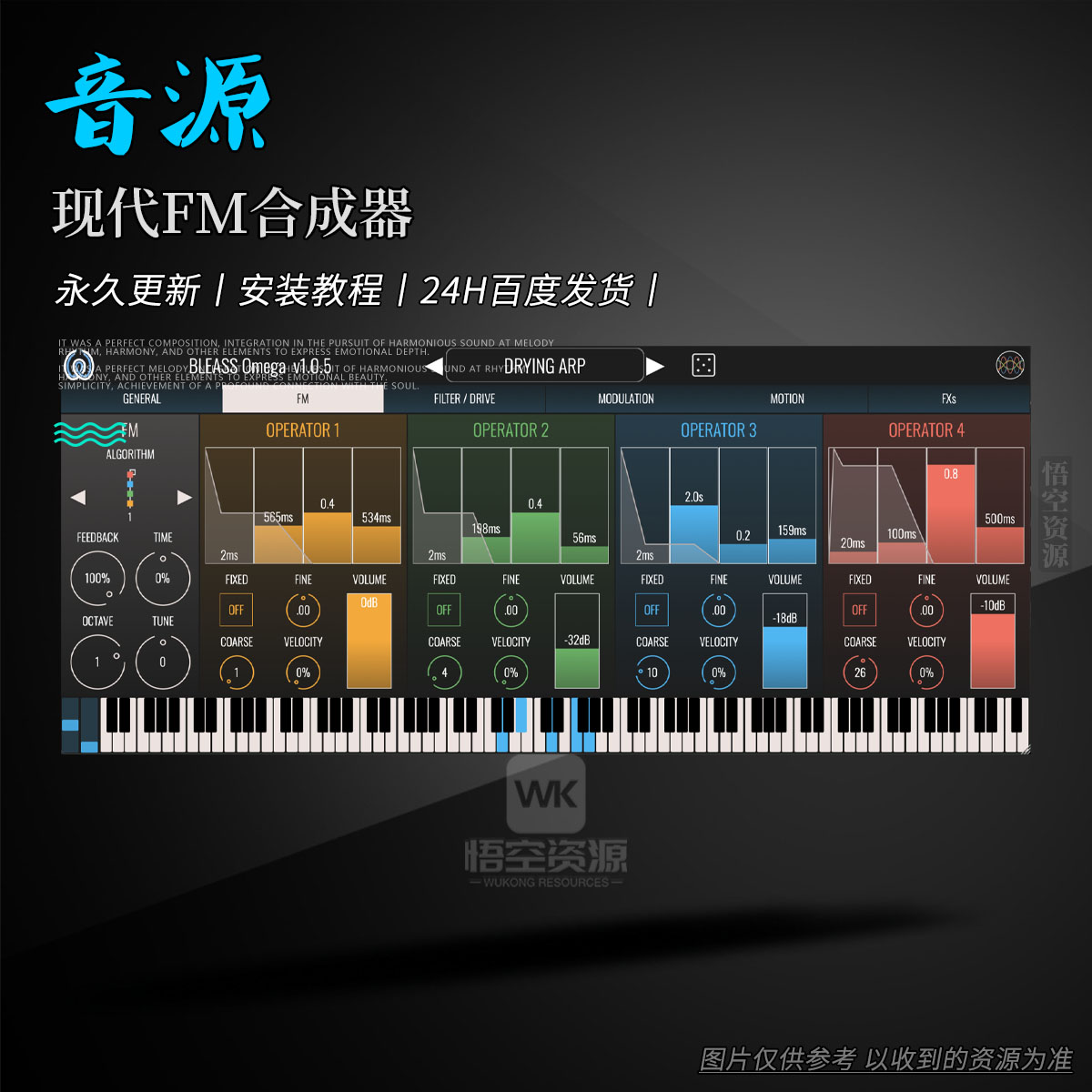 音源丨BLEASS Omega（现代FM合成器）（W+M）