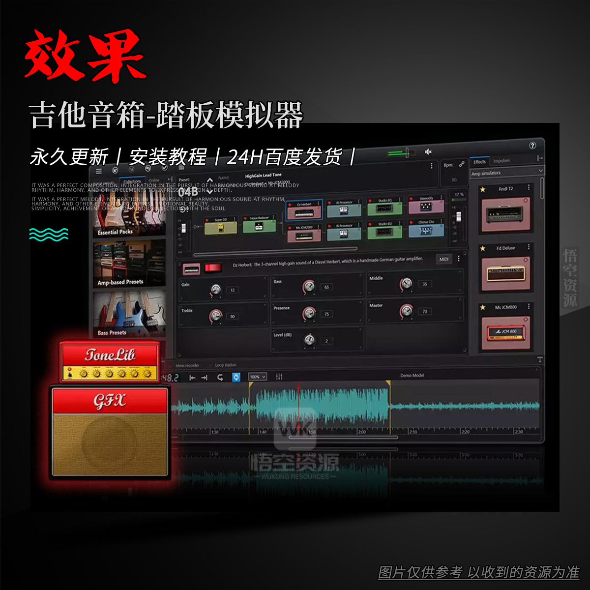 效果丨ToneLib GFX（吉他音箱-踏板模拟器）（W+M）