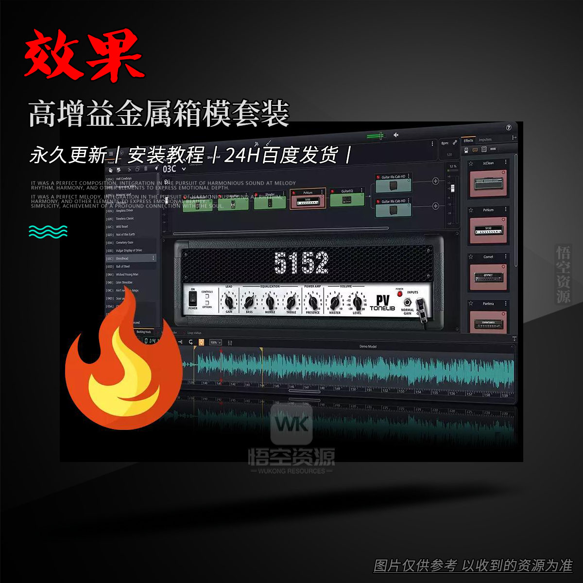 效果丨ToneLib Metal（高增益金属箱模套装）（W+M）