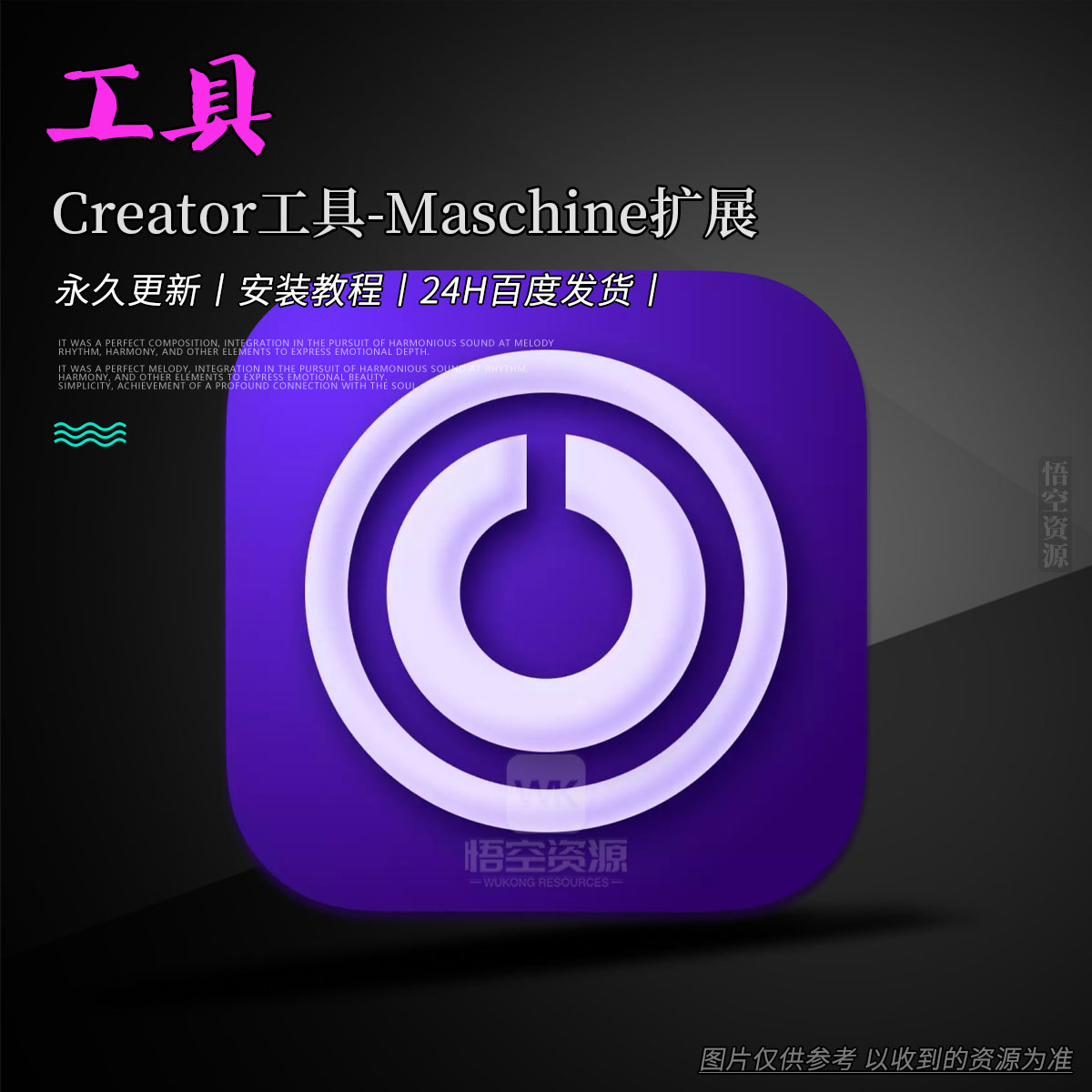 工具丨Native Instruments Creator Tools（Creator工具-Maschine扩展）（M）