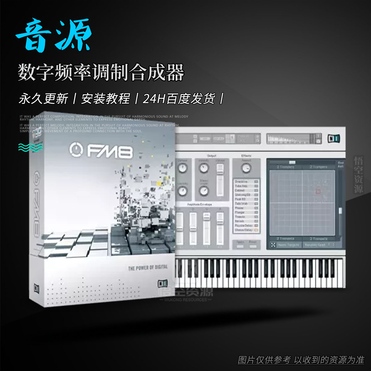 音源丨Native Instruments FM8（数字频率调制合成器）（W+M）