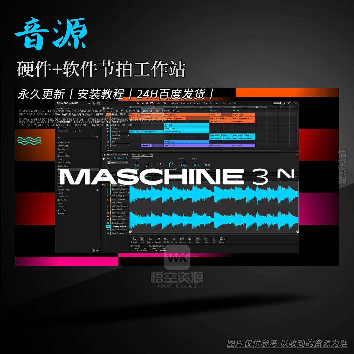 音源丨Native Instruments Maschine（硬件+软件节拍工作站）（W+M）