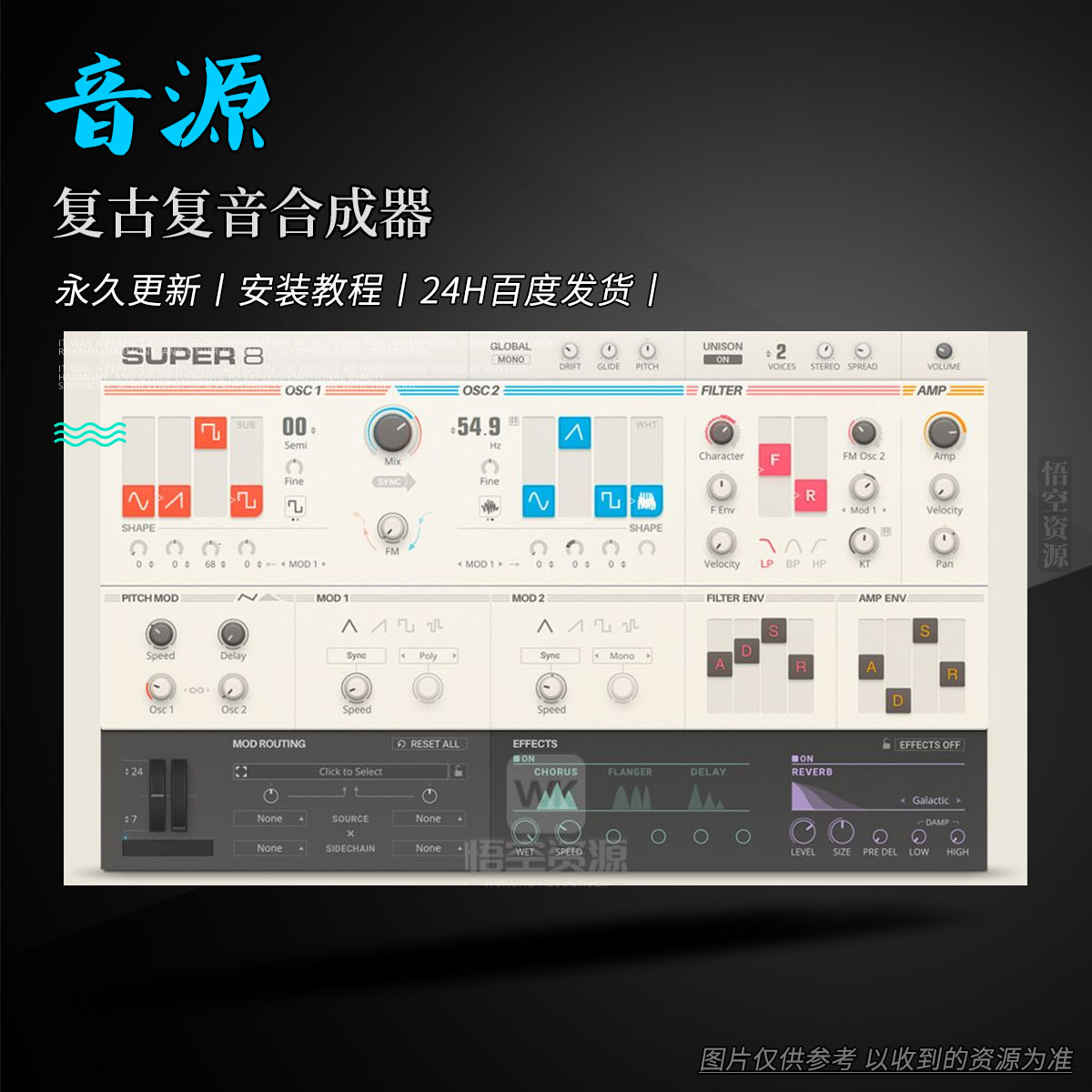 音源丨Native Instruments Super 8 R2（复古复音合成器）（W+M）