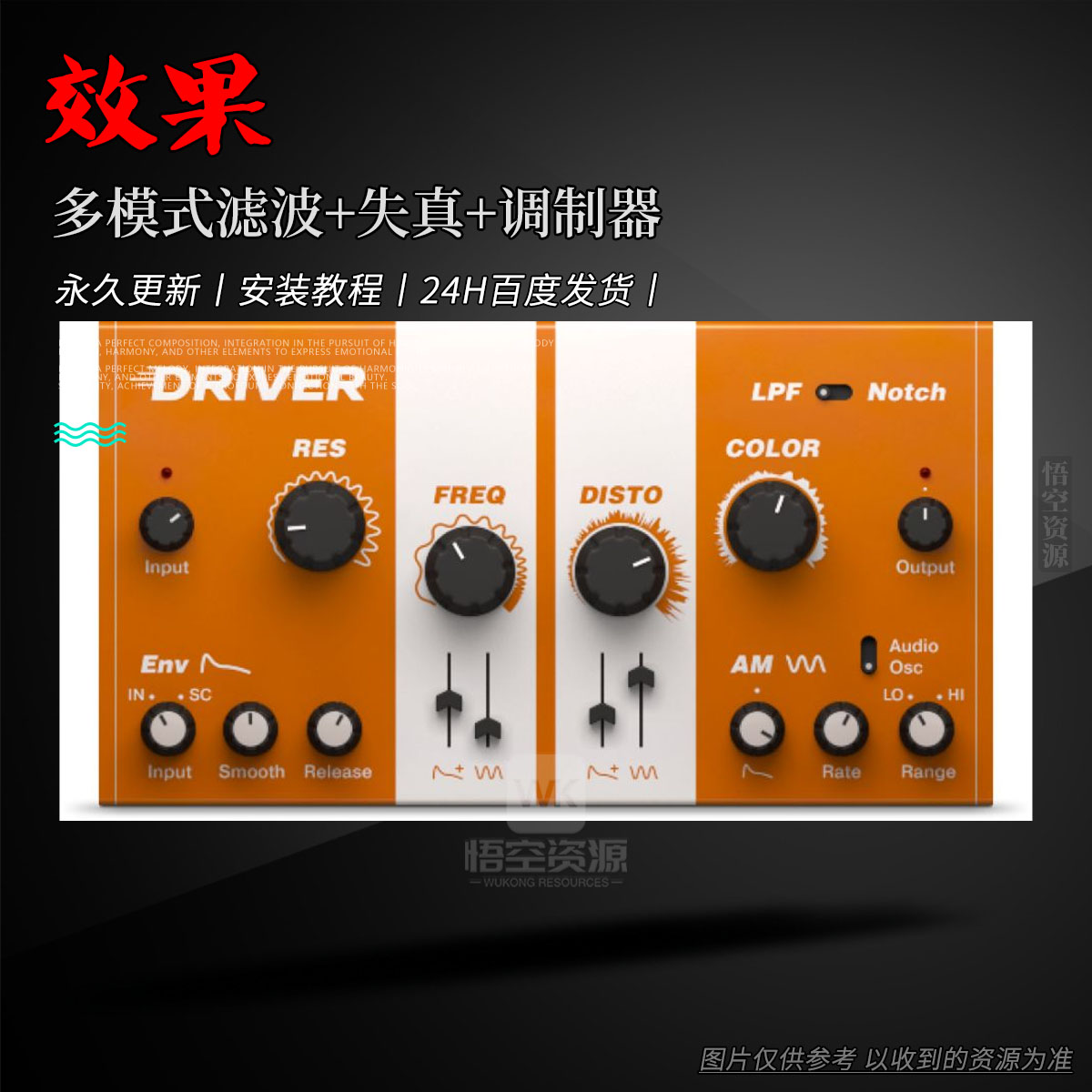 效果丨Native Instruments Driver（多模式滤波+失真+调制器）（W）
