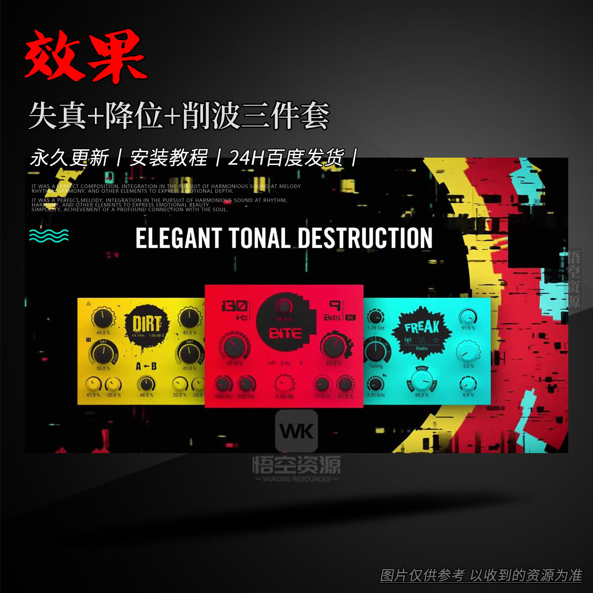 效果丨Native Instruments Effects Series Crush Pack（失真+降位+削波三件套）（W+M）