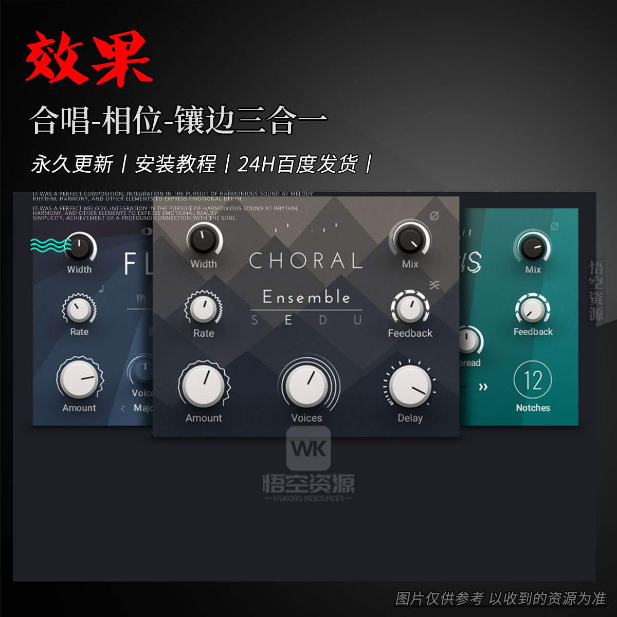 效果丨Native Instruments Effects series MOD PACK（合唱-相位-镶边三合一）（W）