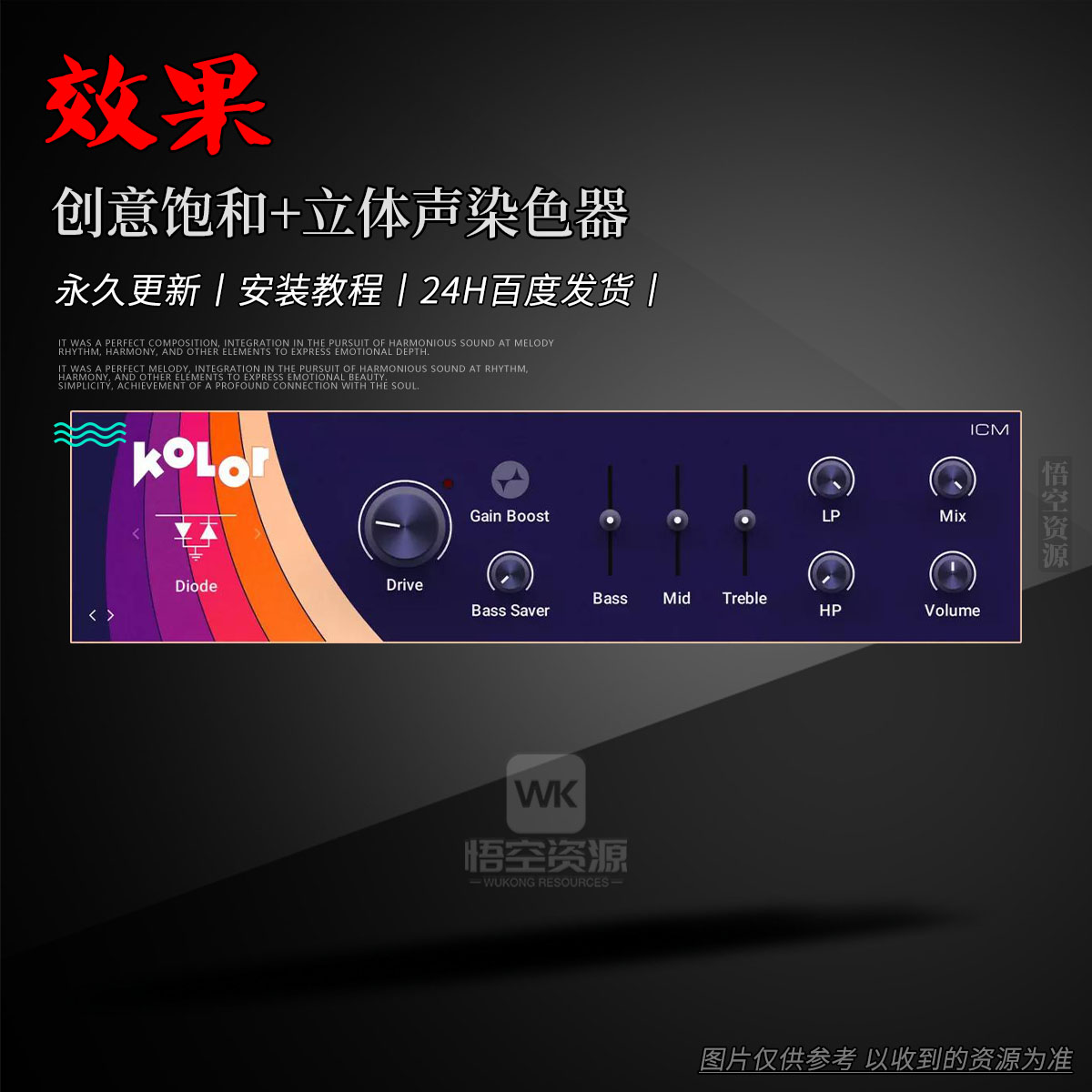 效果丨Native Instruments Kolor（创意饱和+立体声染色器）（M）