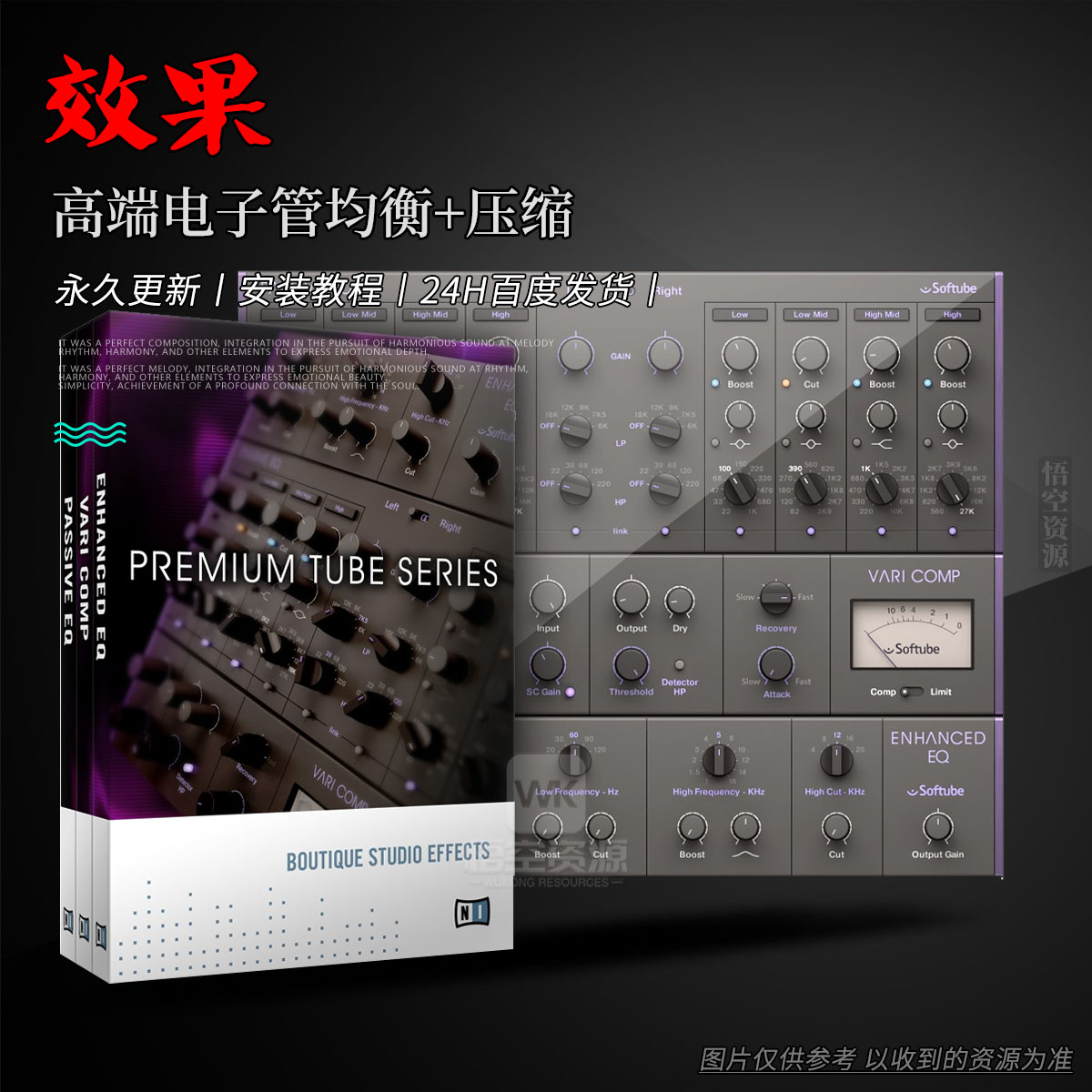 效果丨Native Instruments Premium Tube Series（高端电子管均衡+压缩）（W）