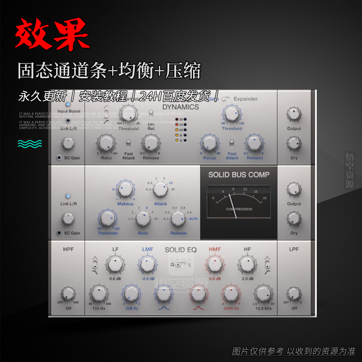 效果丨Native Instruments Solid Mix Series（固态通道条+均衡+压缩）（W+M）