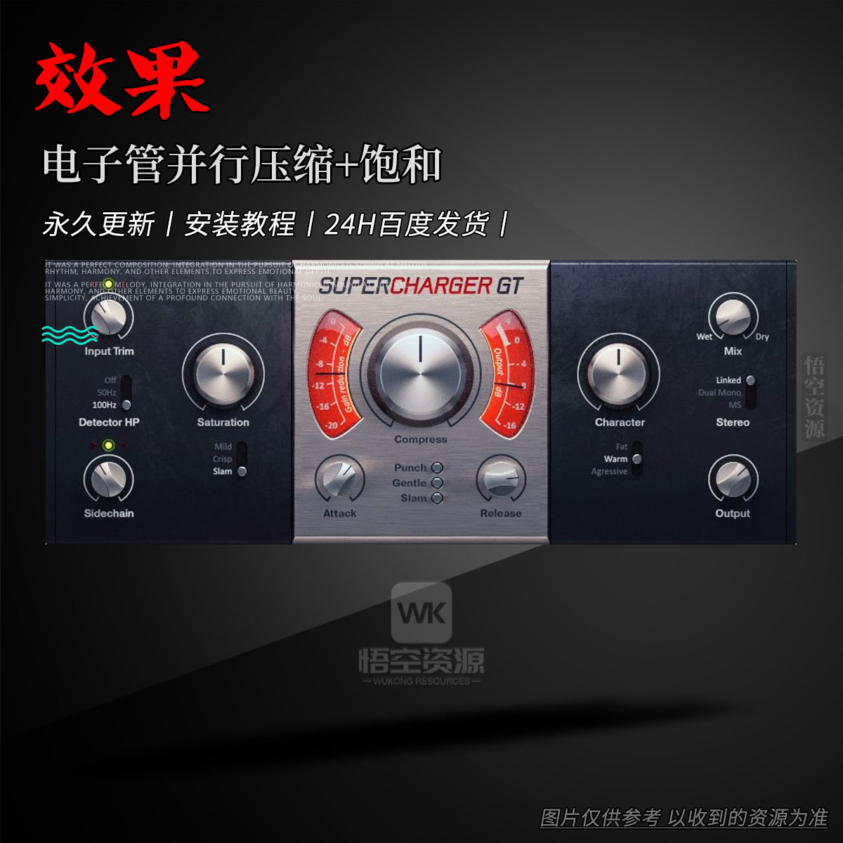 效果丨Native Instruments Supercharger GT（电子管并行压缩+饱和）（W+M）