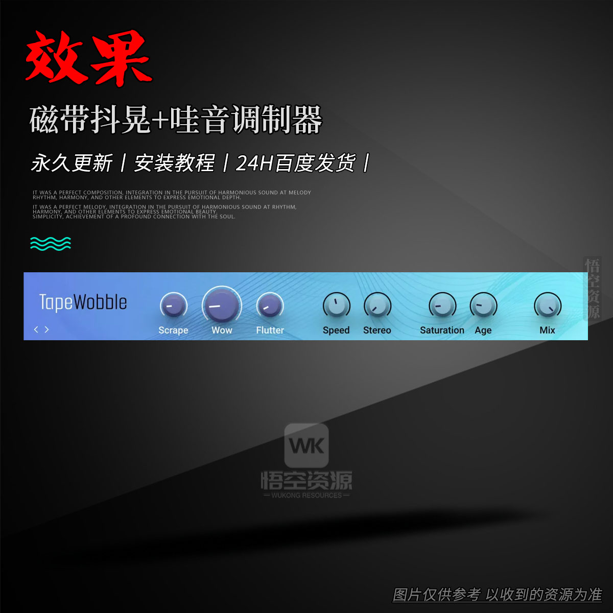 效果丨Native Instruments Tape Wobble（磁带抖晃+哇音调制器）（M）