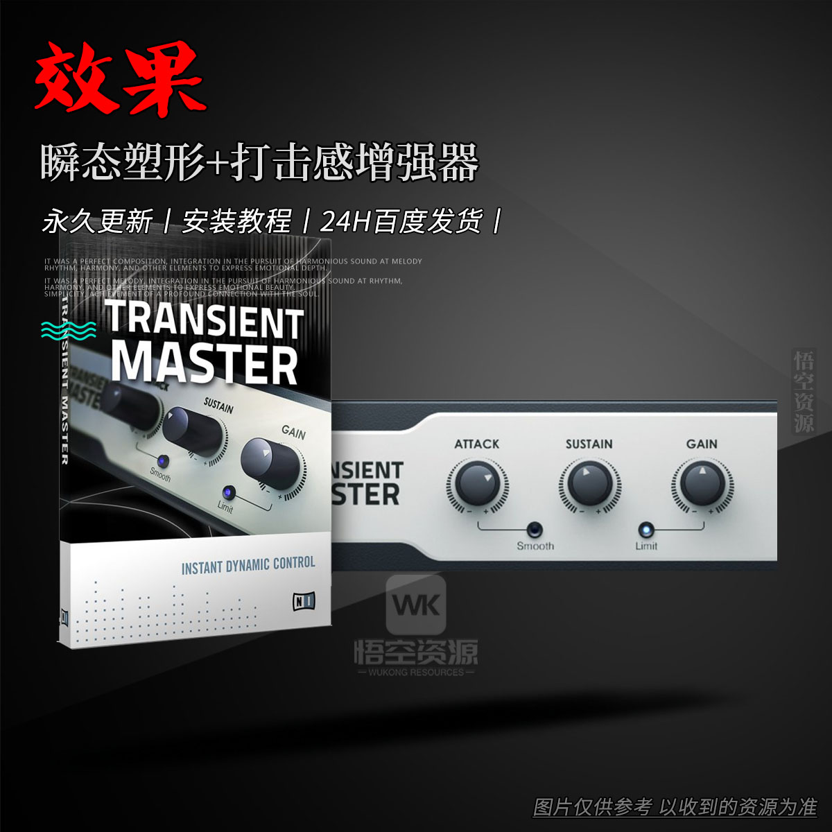 效果丨Native Instruments Transient Master FX（瞬态塑形+打击感增强器）（W+M）