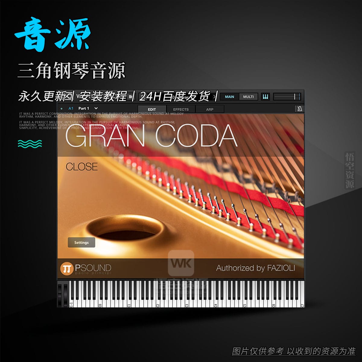 扩展丨PSound Grand Coda for UVI Workstation (incl. R2RUVI file)（三角钢琴音源）