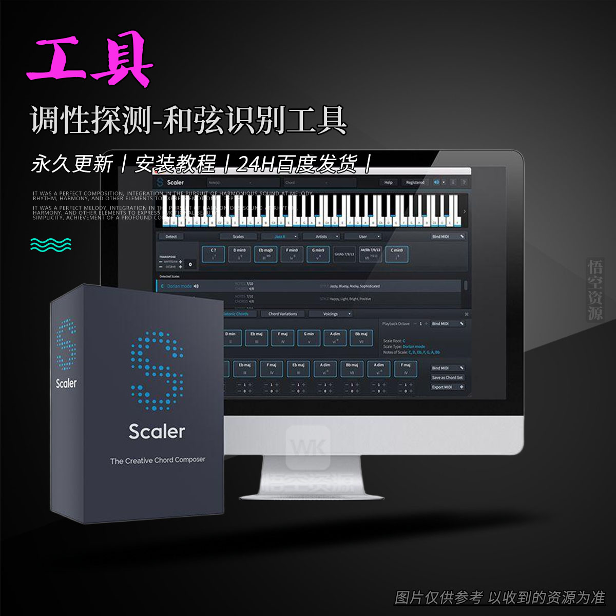 工具丨Scaler Music Scaler Detector（Scaler调性探测-和弦识别工具）（W+M）